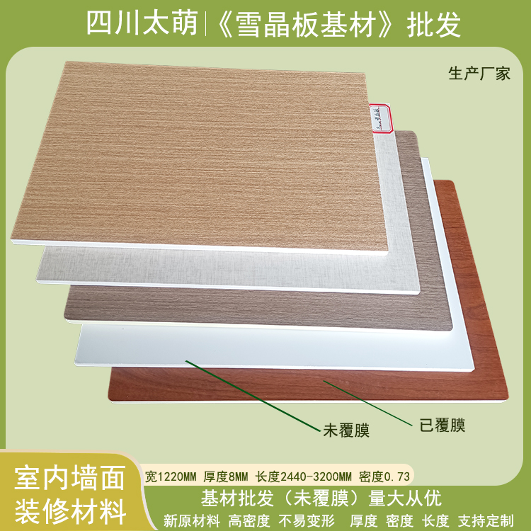 雪晶板产品介绍