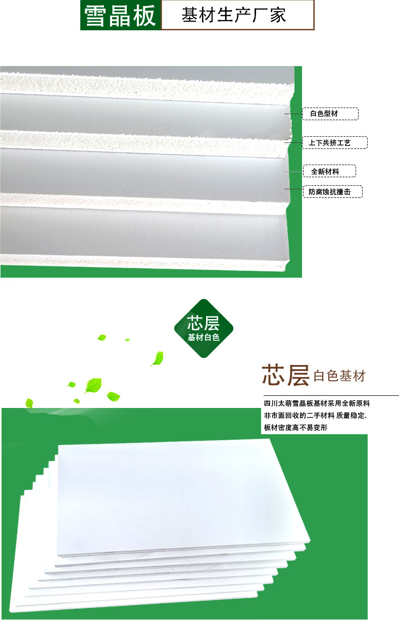 墙板-绿2-雪晶板_03