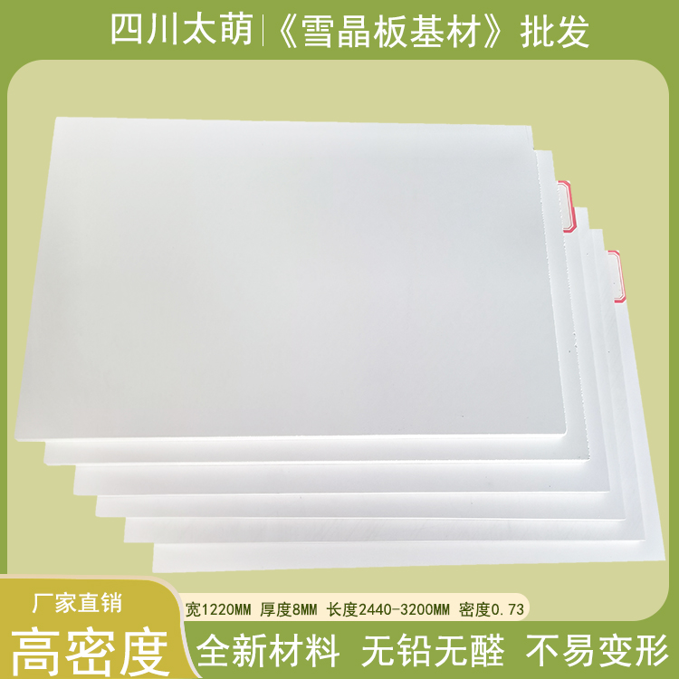 雪晶板产品介绍