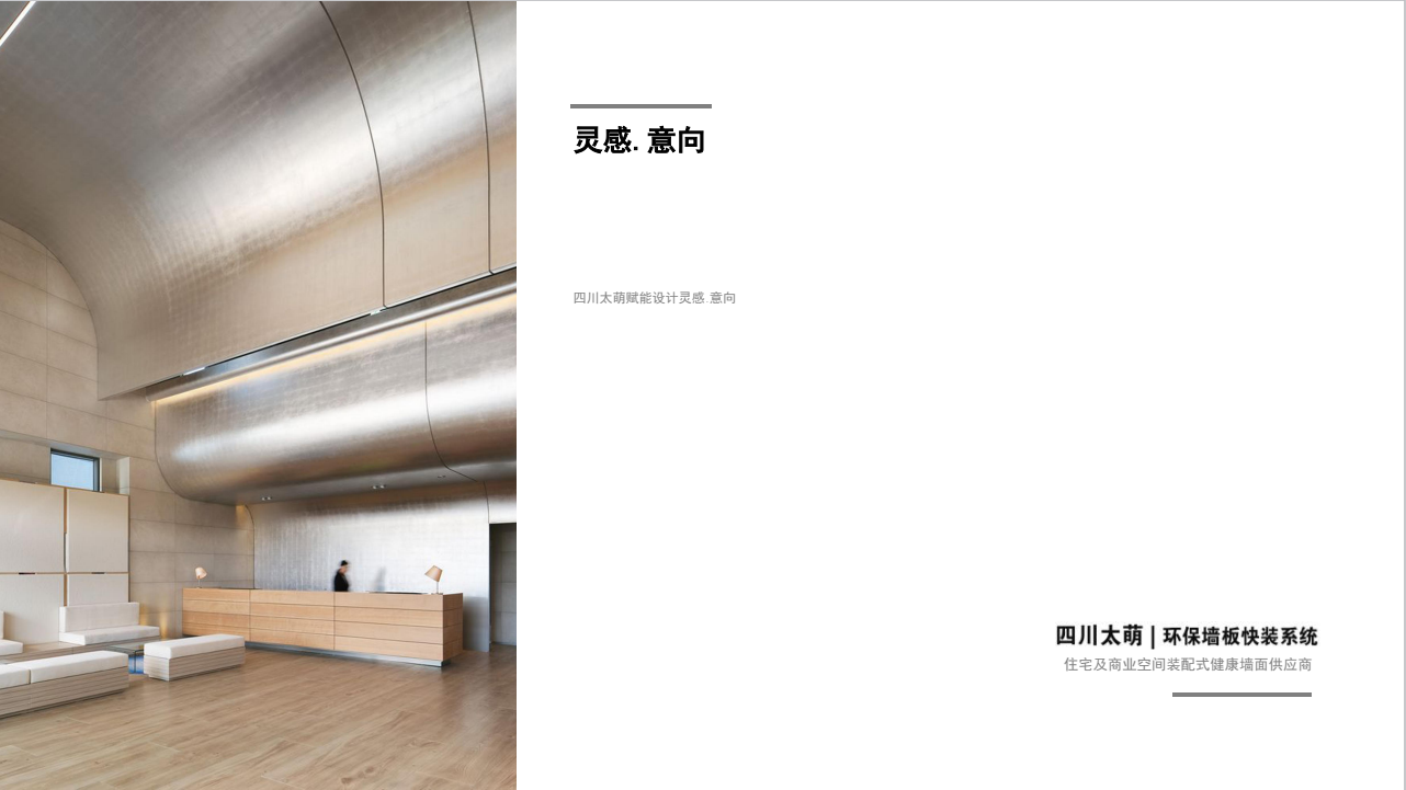 墙板装修案例分享1